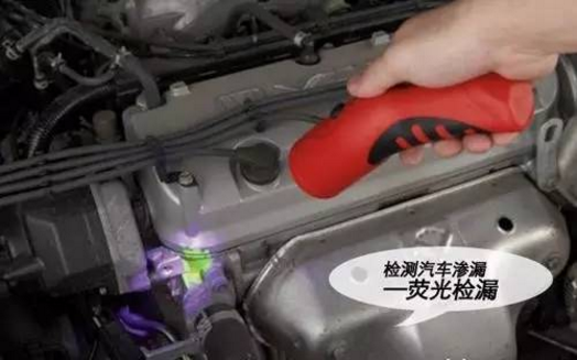 汽車空調(diào)熒光檢漏法